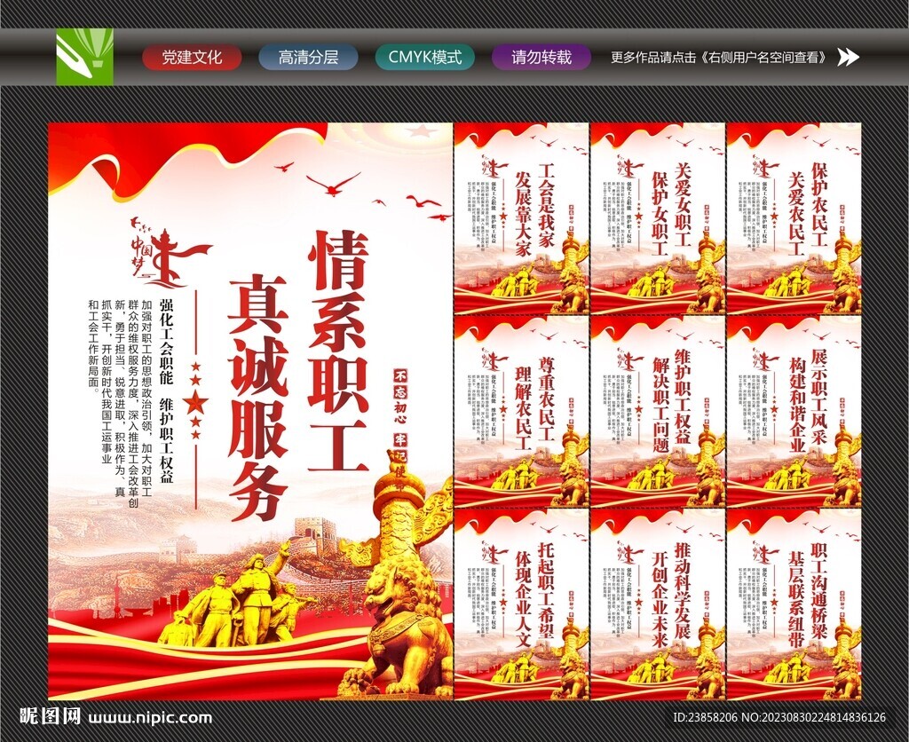 工会文化墙