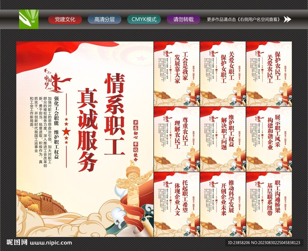工会口号
