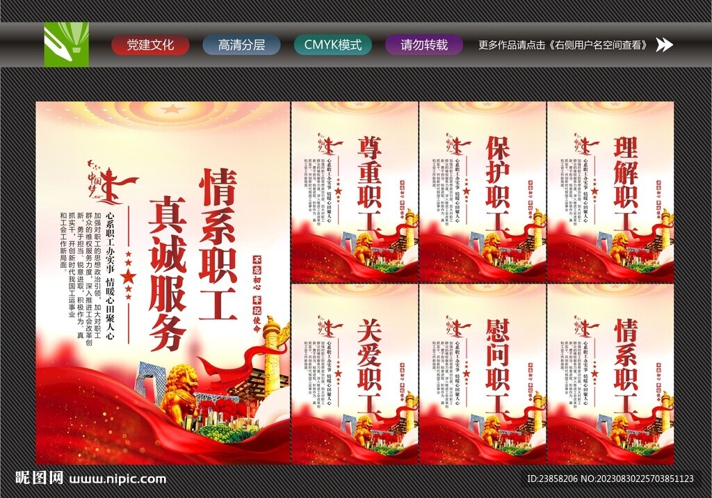 工会文化墙
