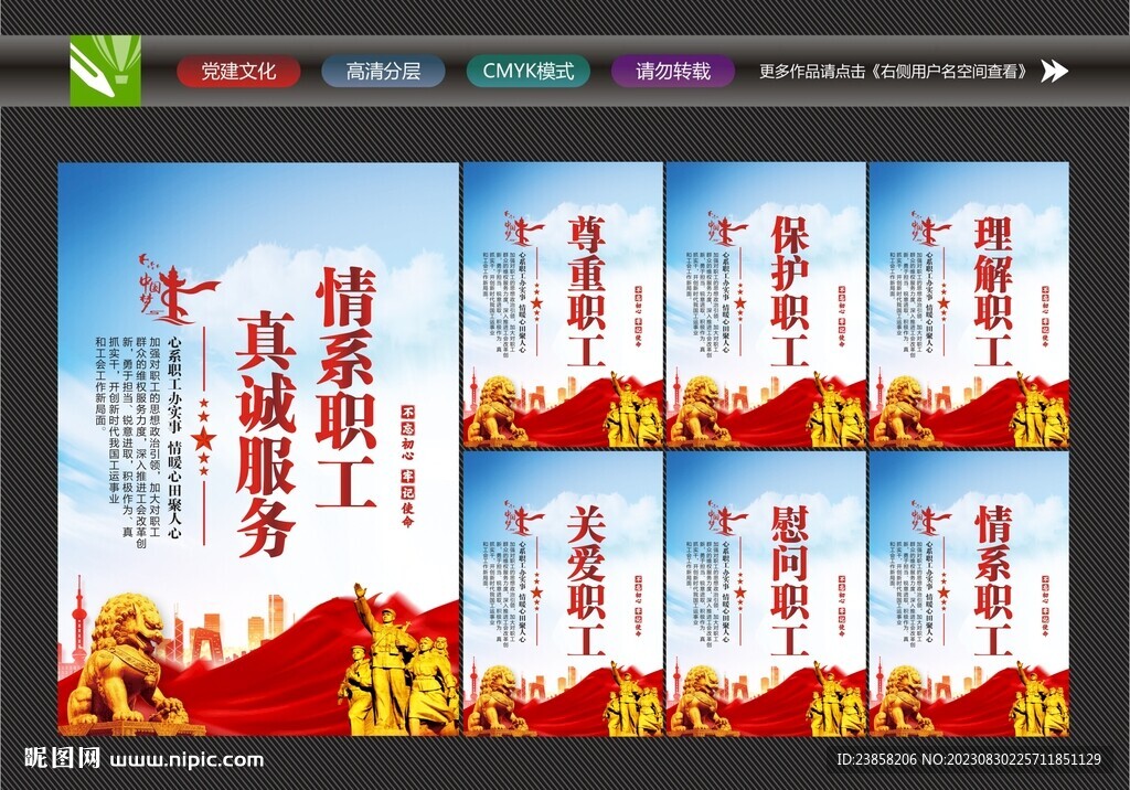 工会文化墙