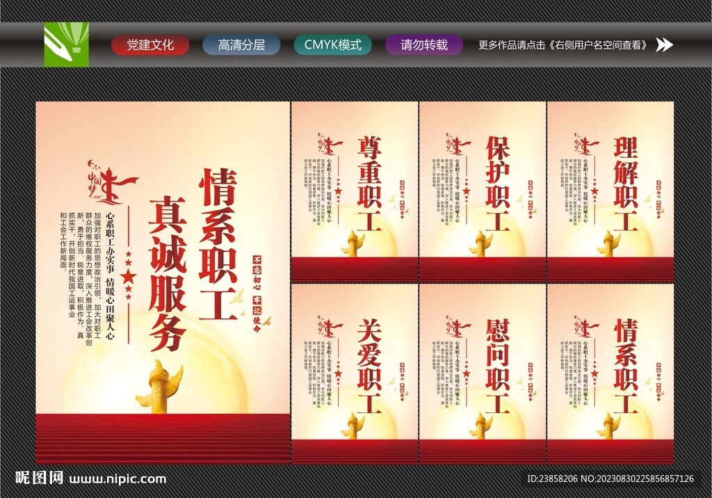 工会海报