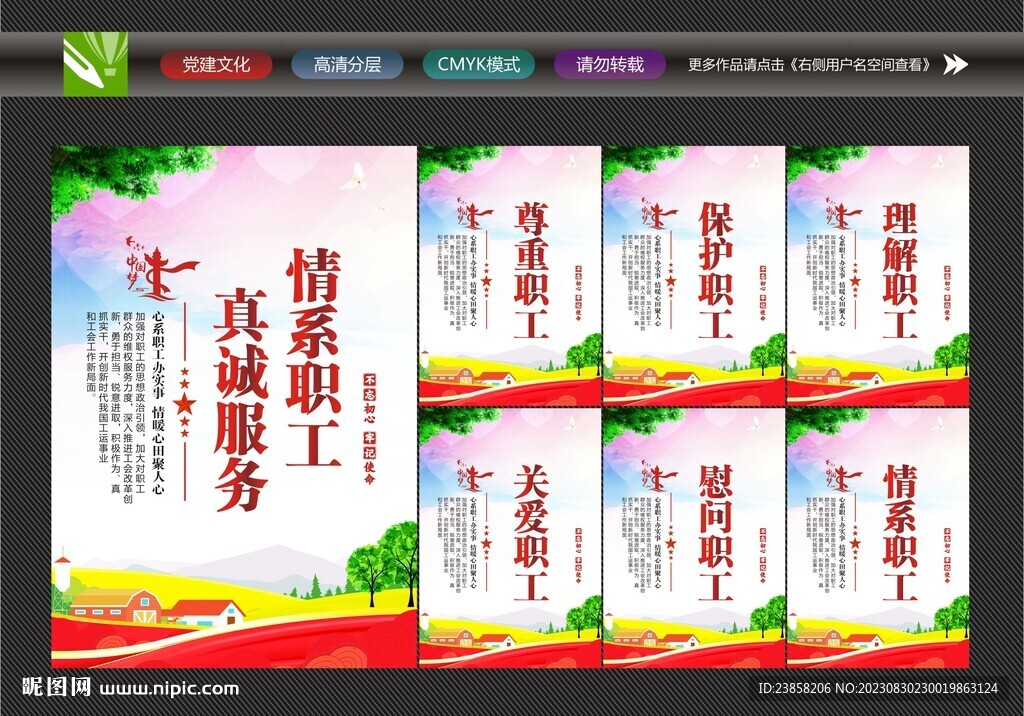 工会展板