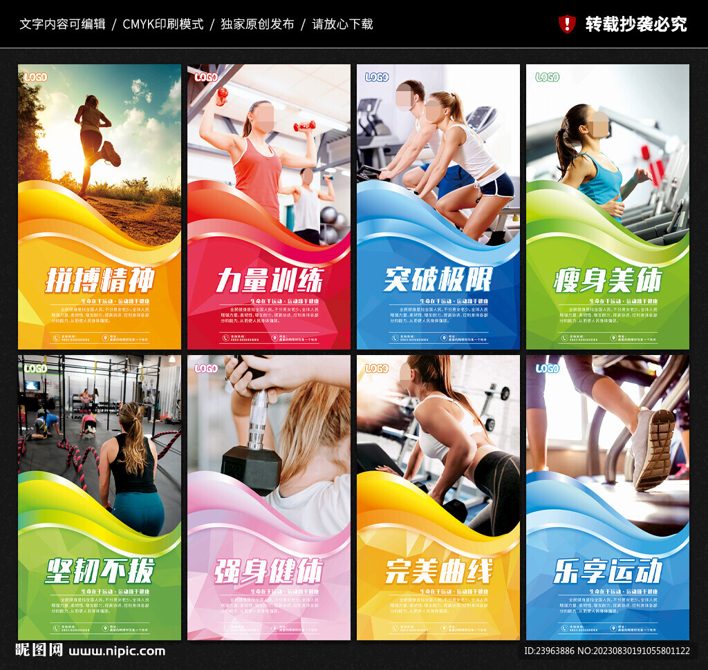 健身房海报