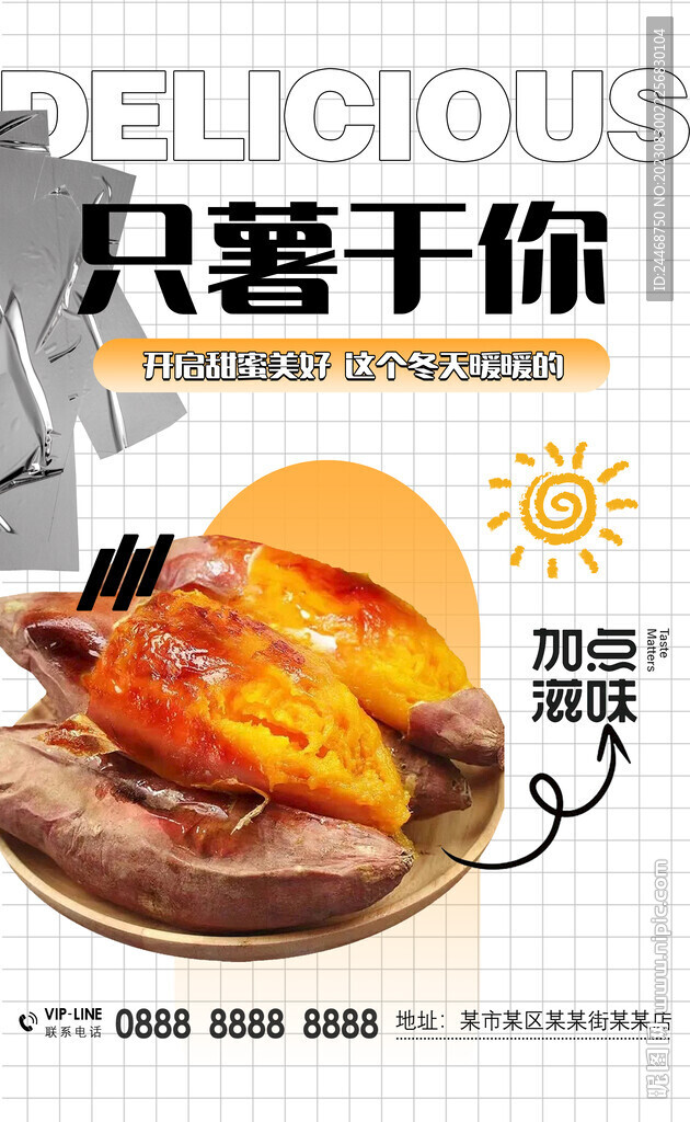 花样烤红薯
