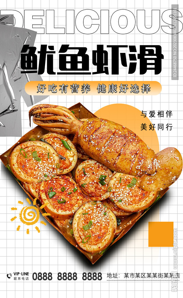 虾滑鱿鱼