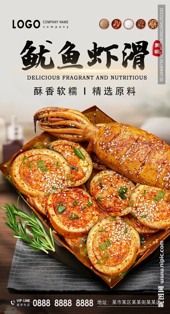 虾滑鱿鱼