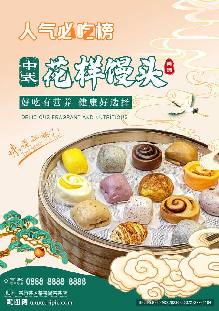 花样馒头