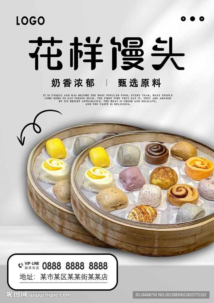 花样馒头