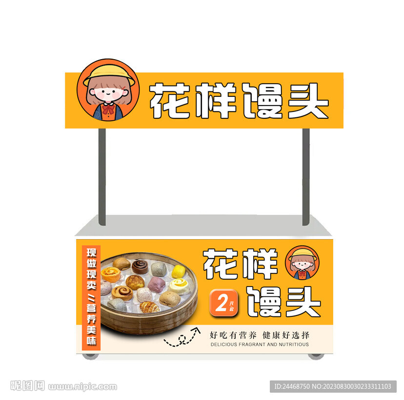 花样馒头餐车-含效果图及文件