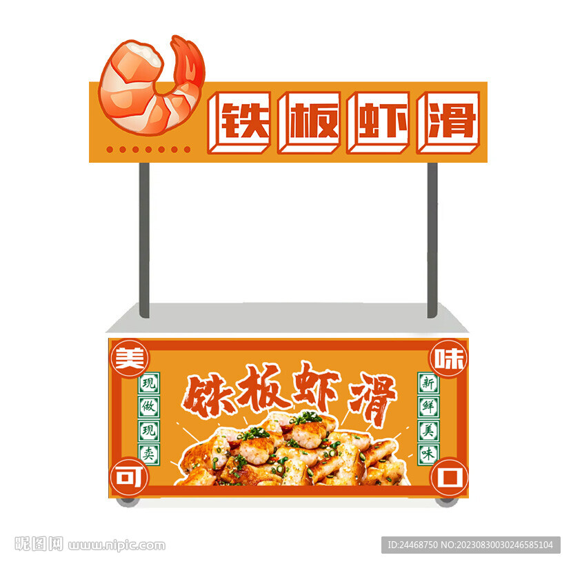 铁板虾滑餐车-含效果图及文件