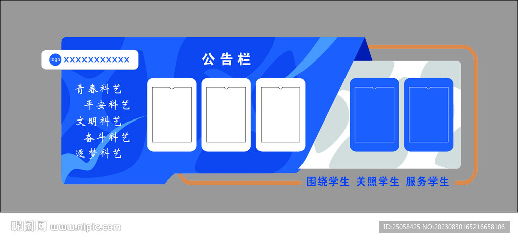 公告栏