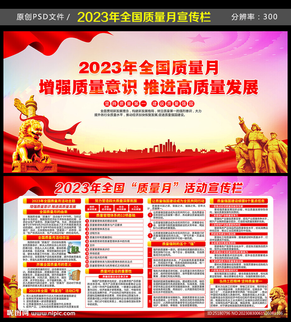 2023全国质量月