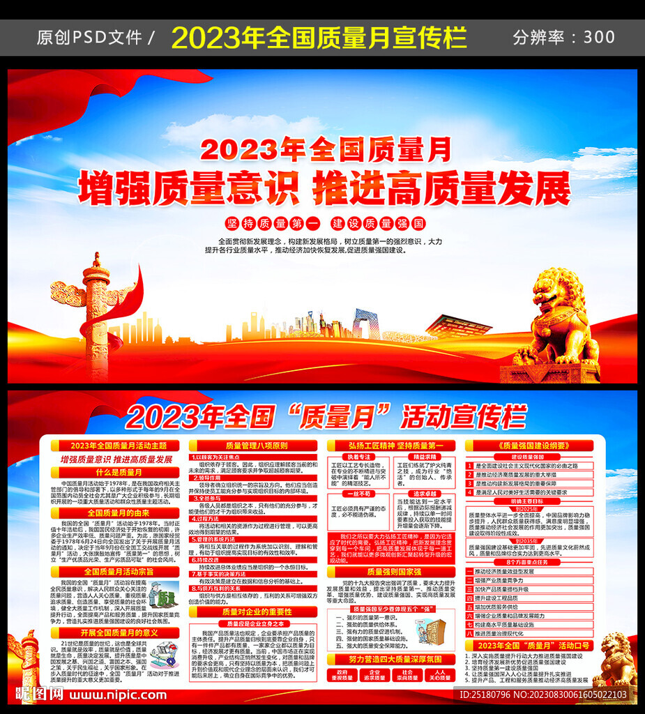 全国质量月
