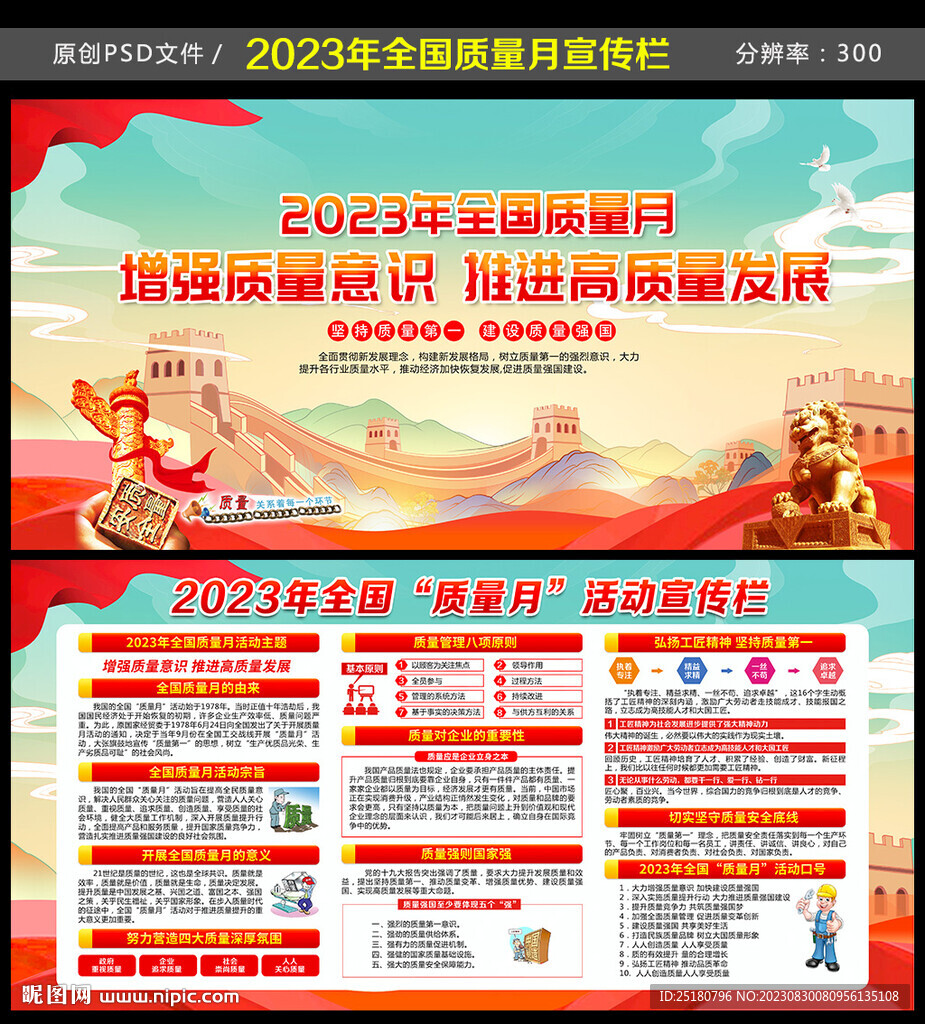 全国质量月