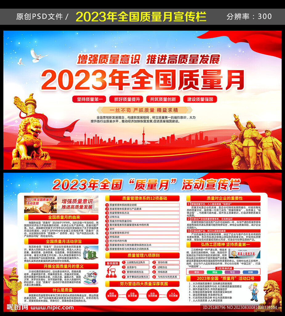 2023质量月