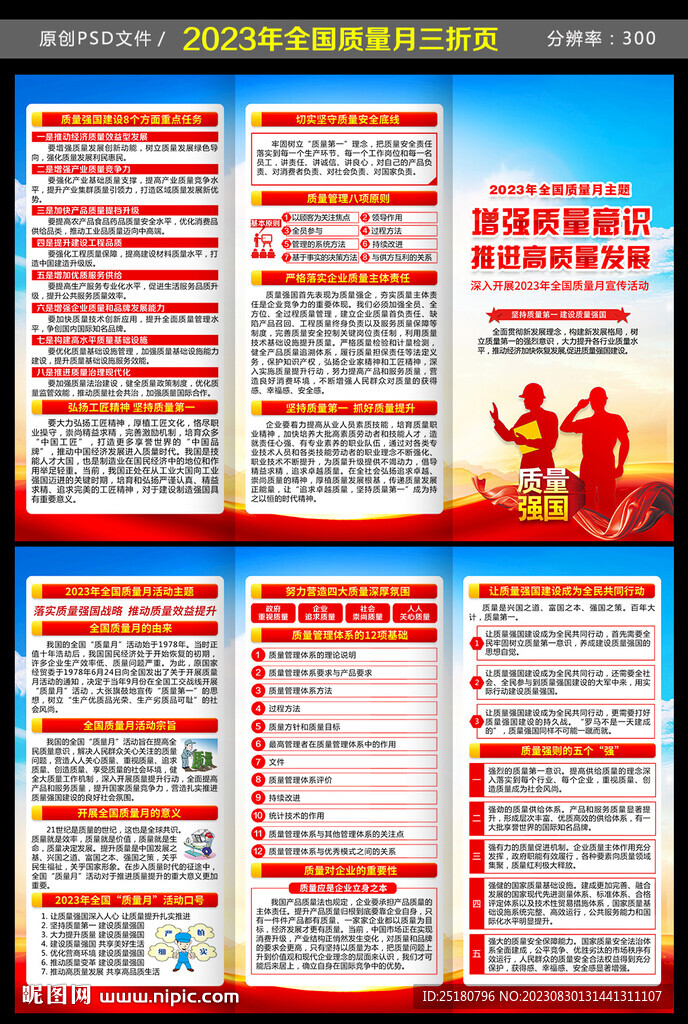 全国质量月三折页