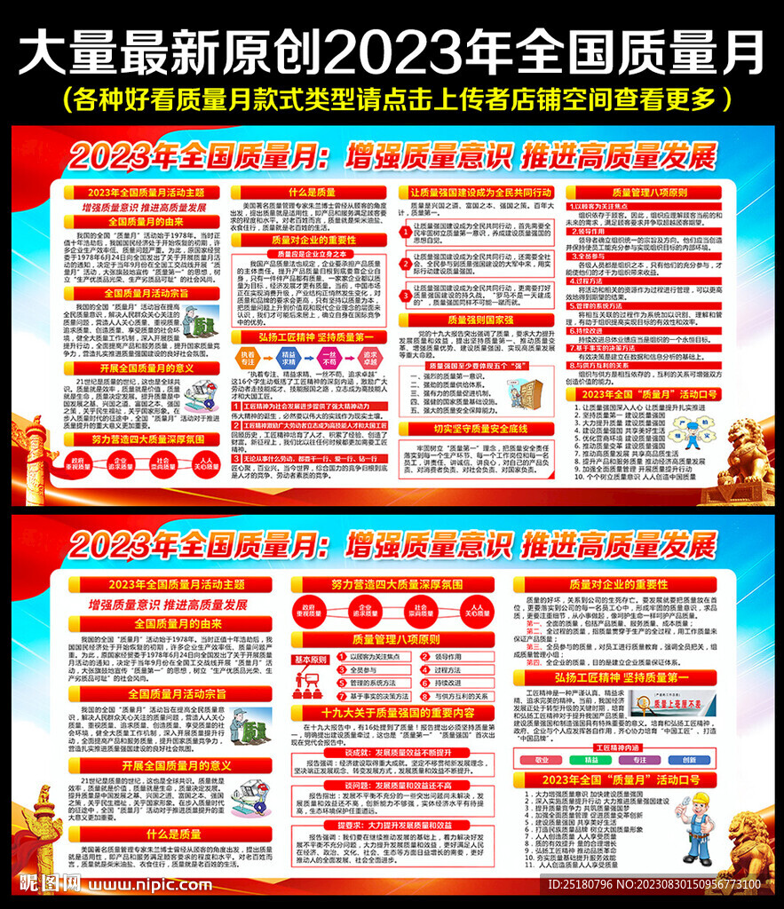 质量月