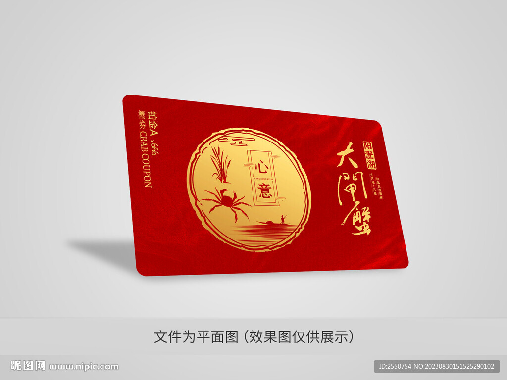 大闸蟹礼品卡