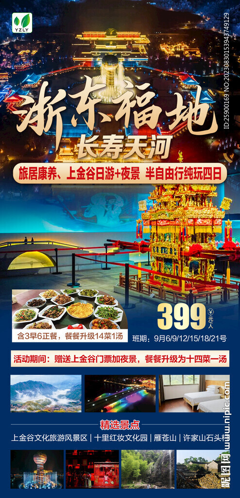 长寿天河