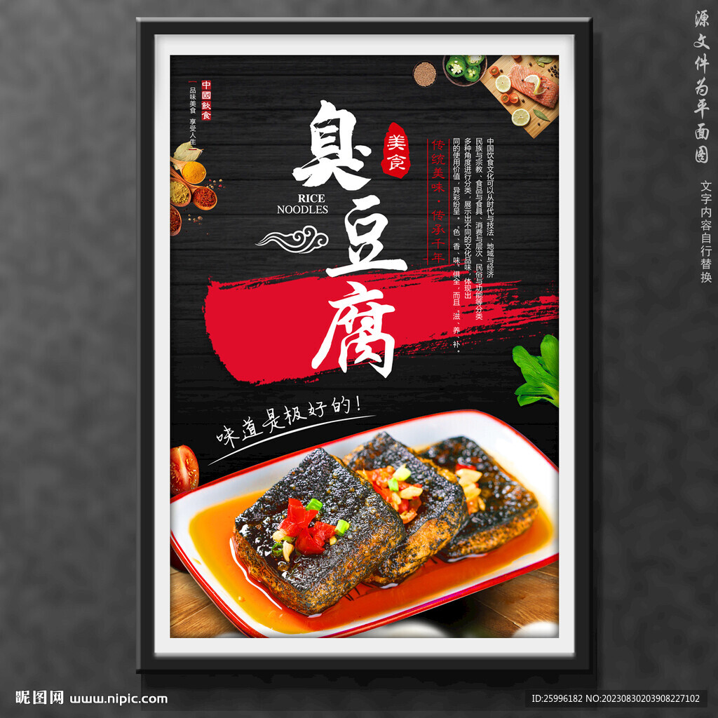 臭豆腐