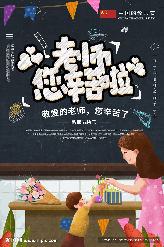 教师节海报