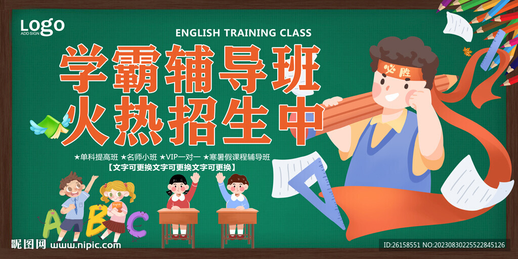 辅导班