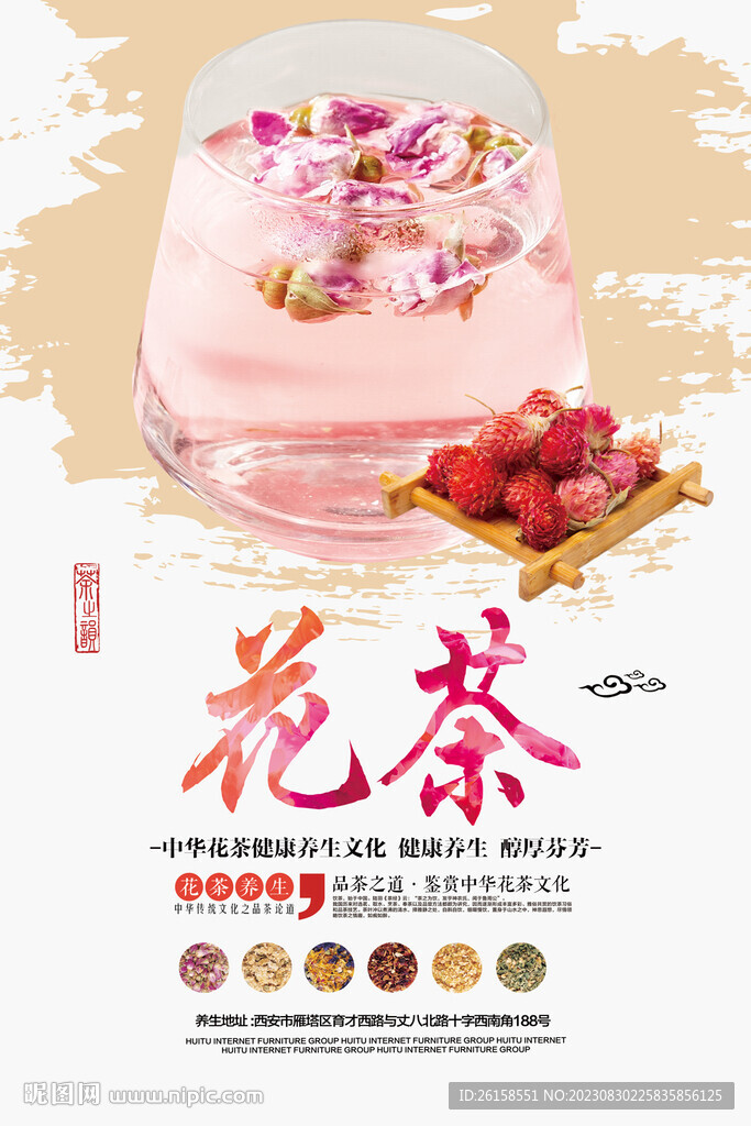 花茶