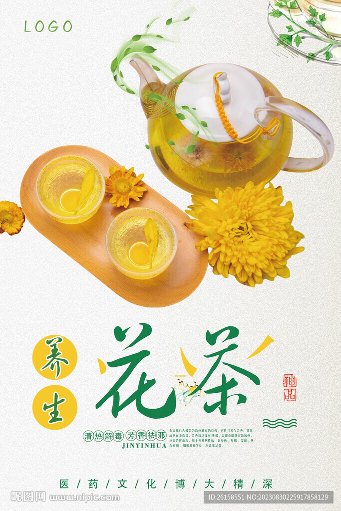 花茶