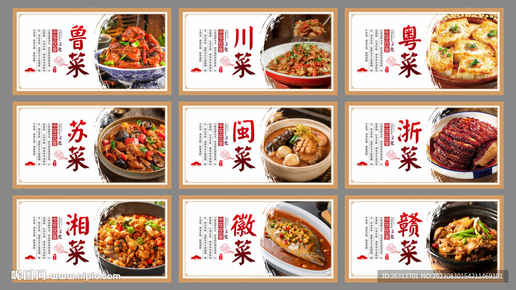 餐饮文化 食堂海报