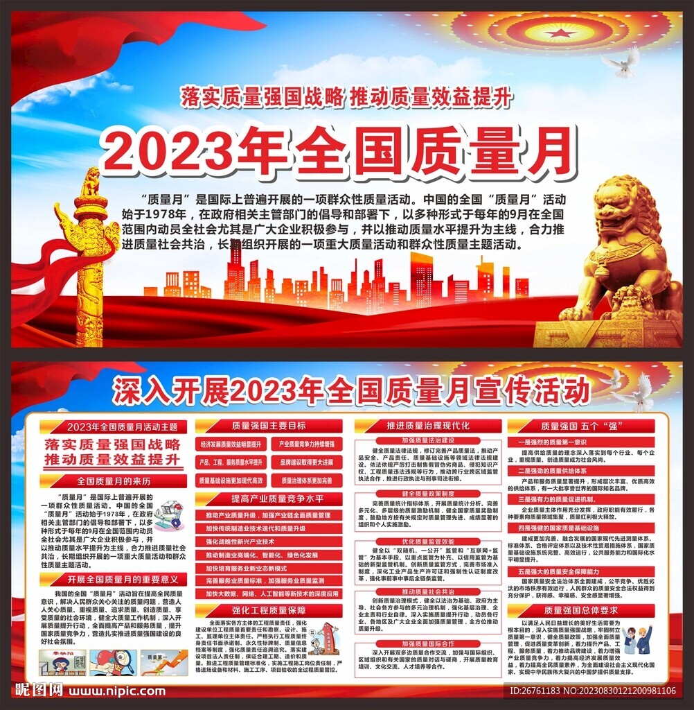 全国质量月展板