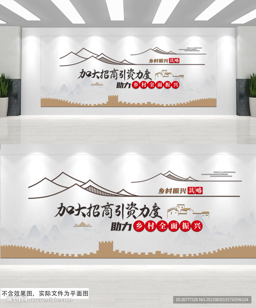 乡村振兴招商引资文化墙
