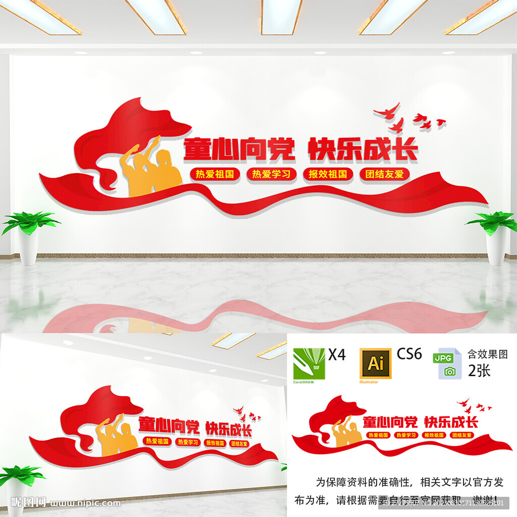 童心向党快乐成长