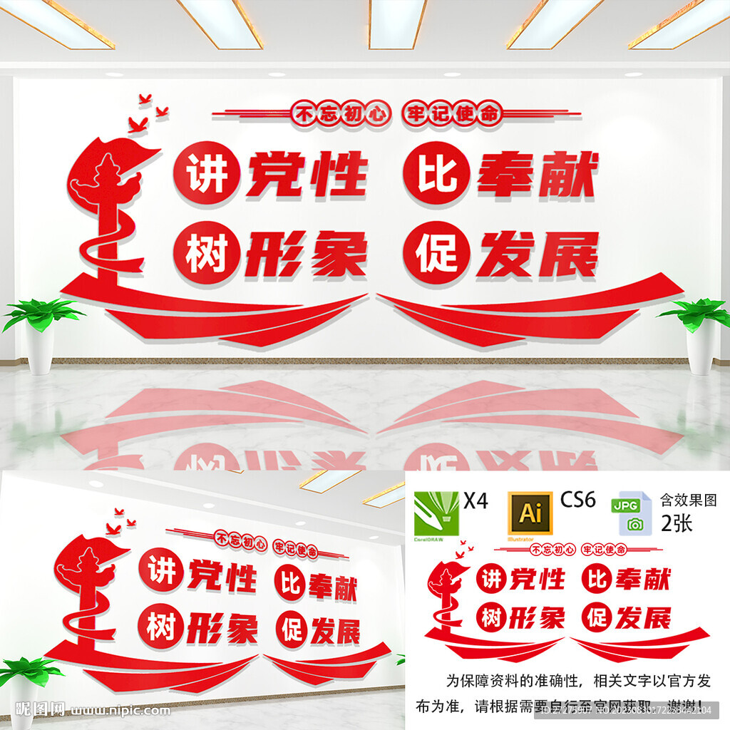 讲党性比奉献