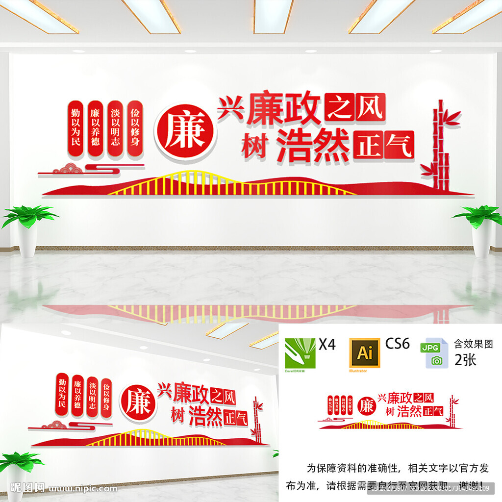 廉政文化墙