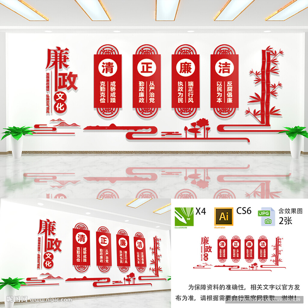 廉政文化墙