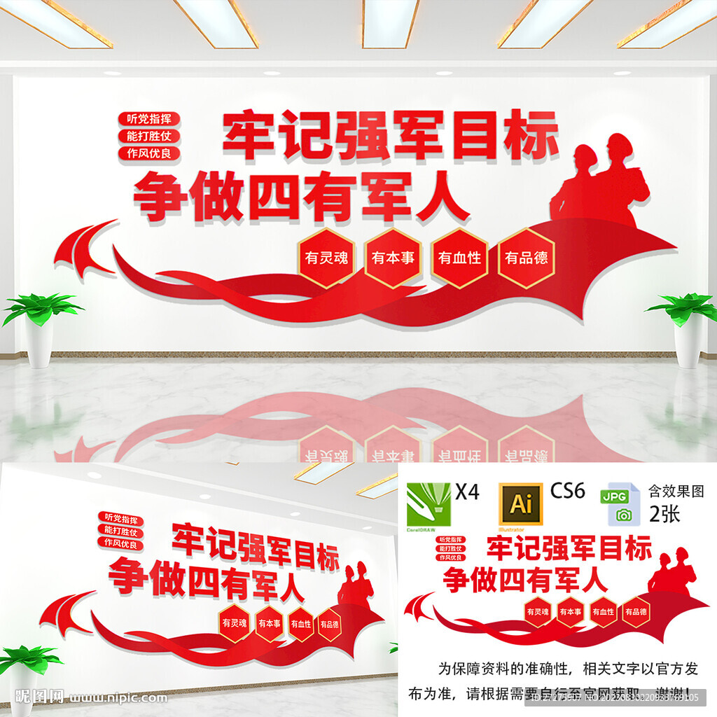 军营文化墙