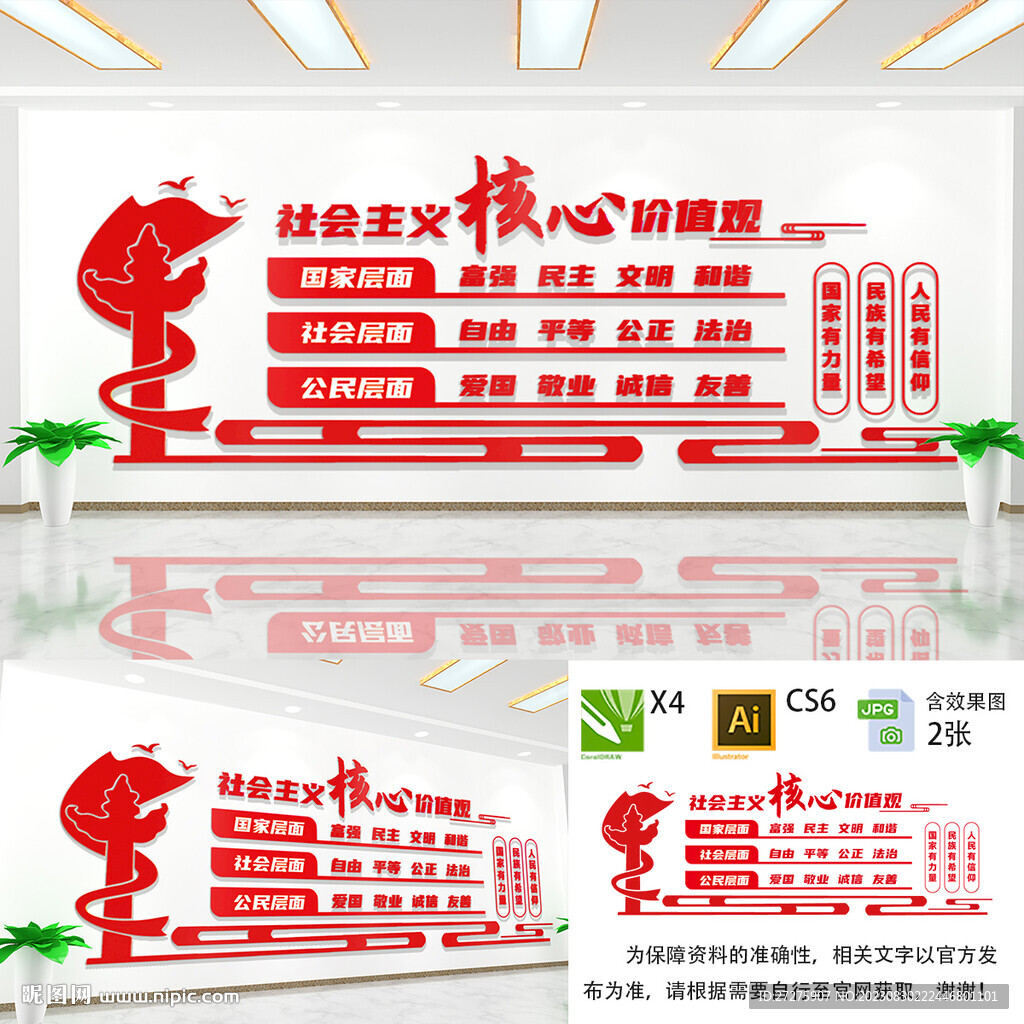 核心价值观