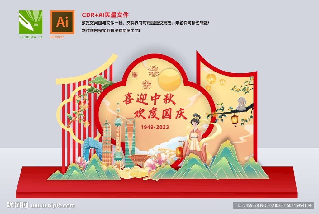 中秋国庆美陈