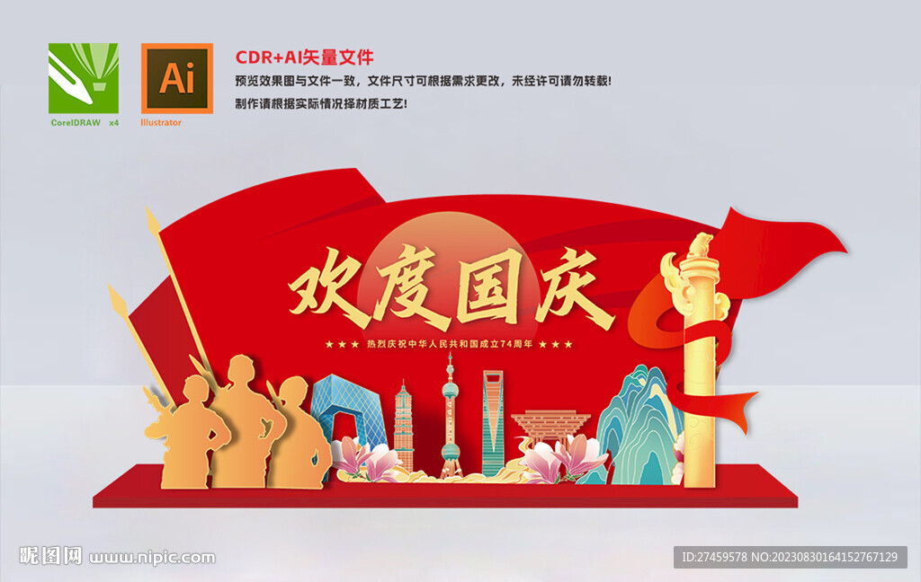 中秋国庆美陈