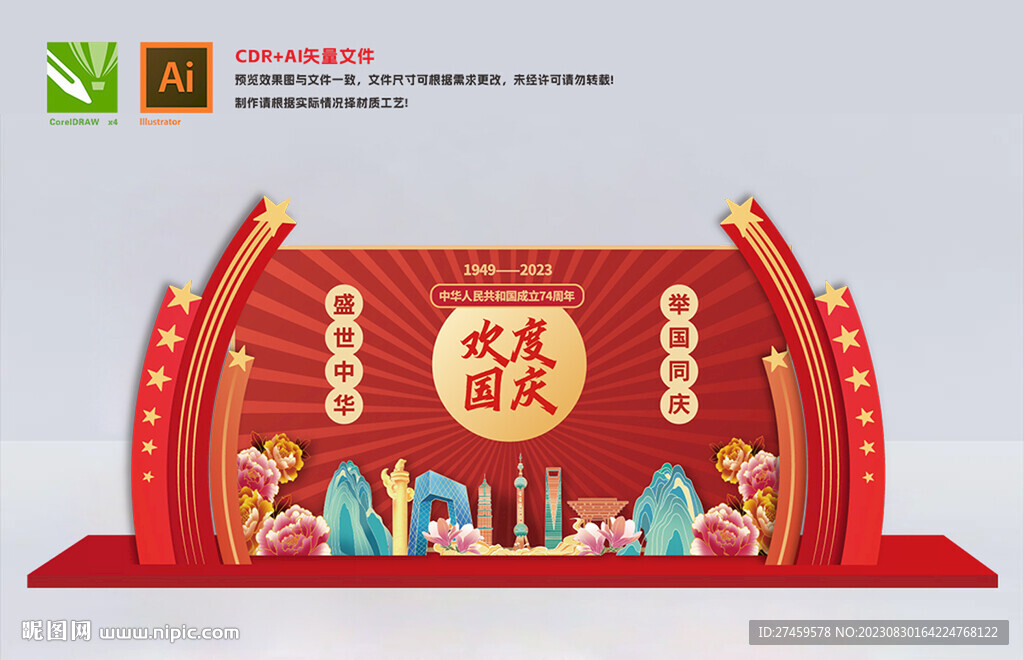 国庆美陈
