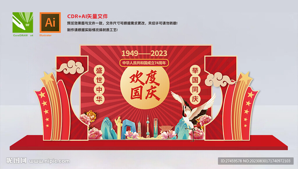 中秋国庆美陈
