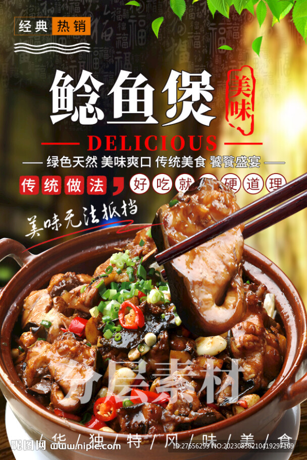鲶鱼煲