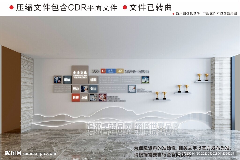 企业文化墙