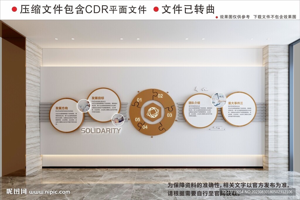 企业文化墙