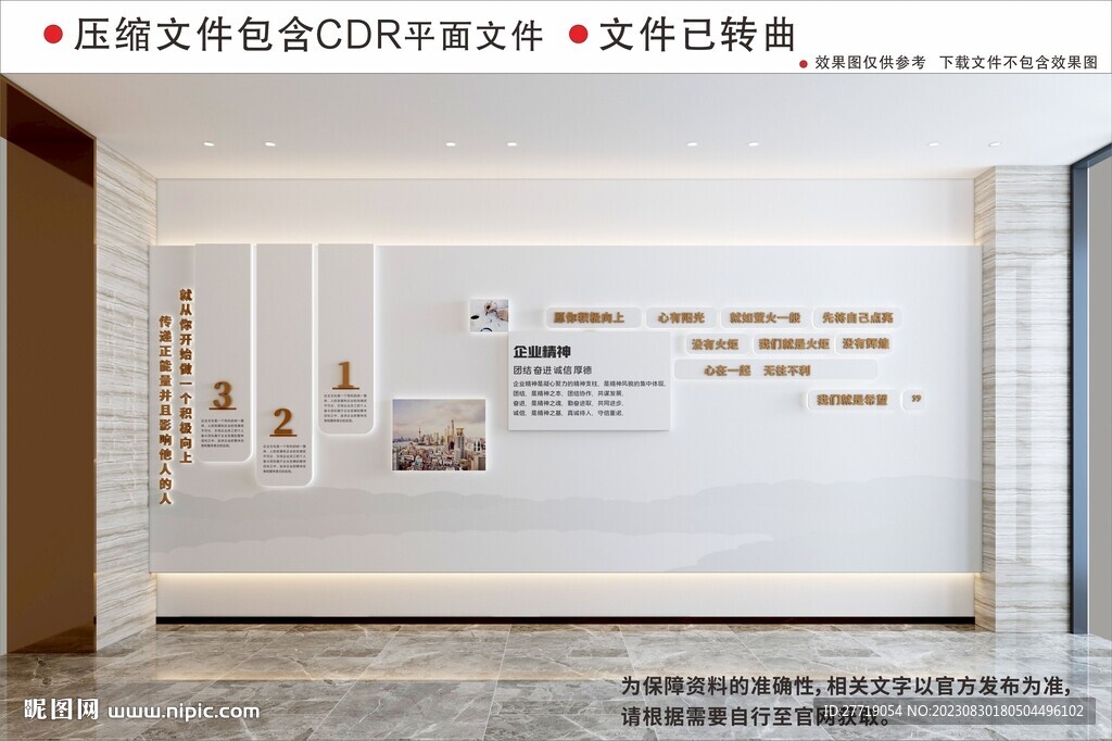 企业文化墙