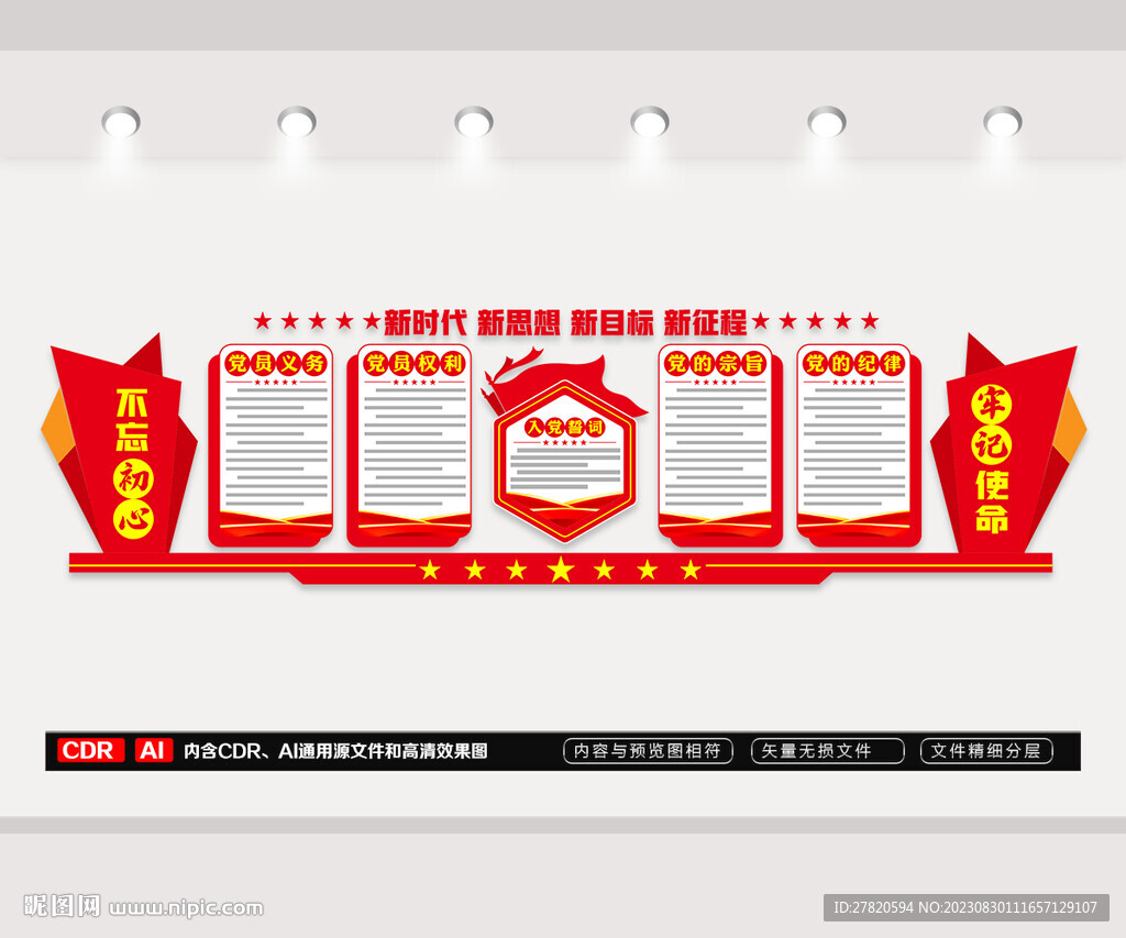 党建文化墙