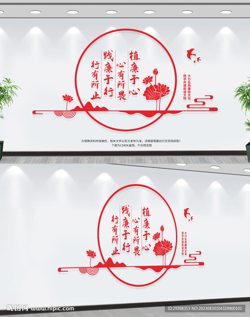 廉政文化