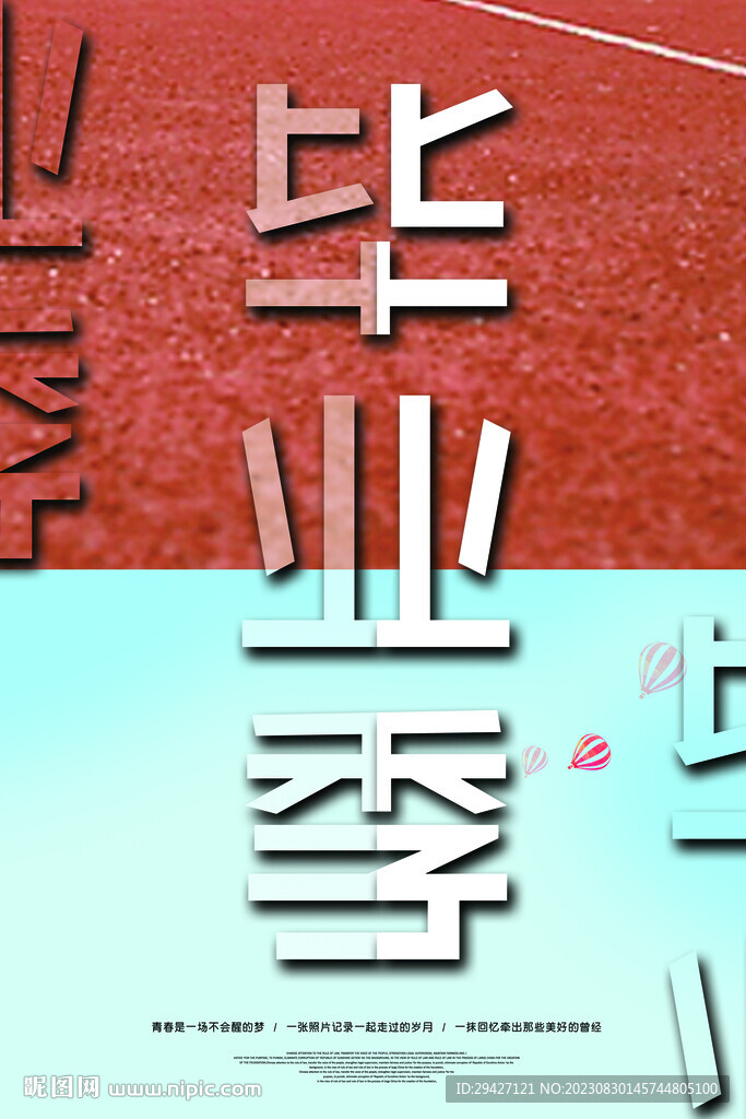 毕业