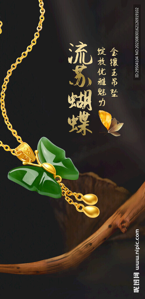 金镶玉
