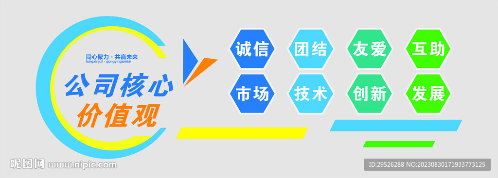 企业文化墙 公司文化墙